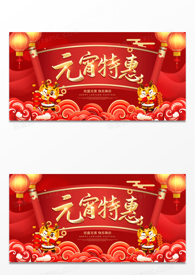 红色卡通2024年龙年元宵佳节元宵节宣传展板设计元宵节促销